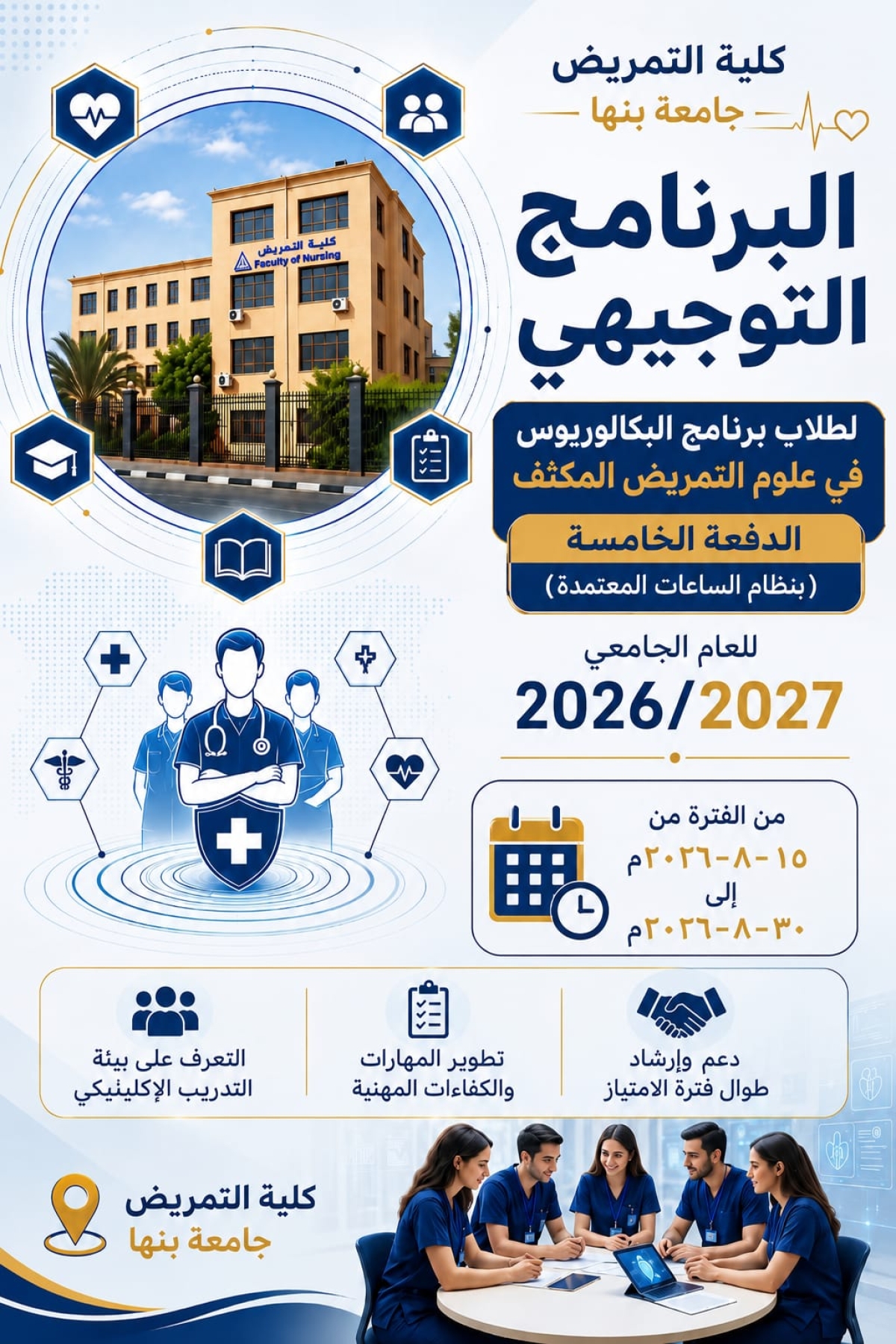 the Orientation Program for the Fifth Cohort of the Intensive Bachelor of Nursing Science Program (Credit Hour System)
