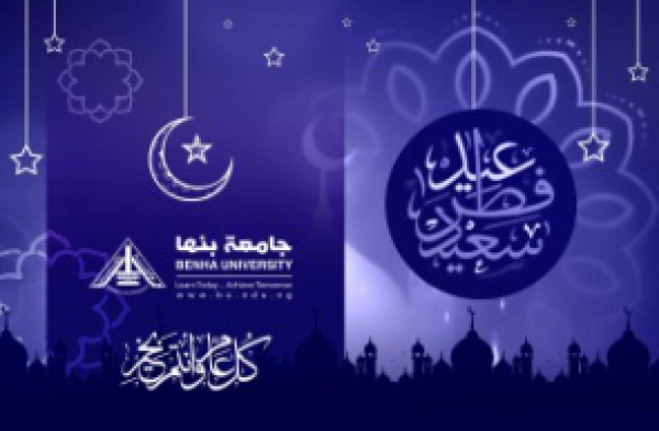 The faculty&#039;s dean congratulates the faculty&#039;s members and the employees on the occasion of Eid-EL-Fiter