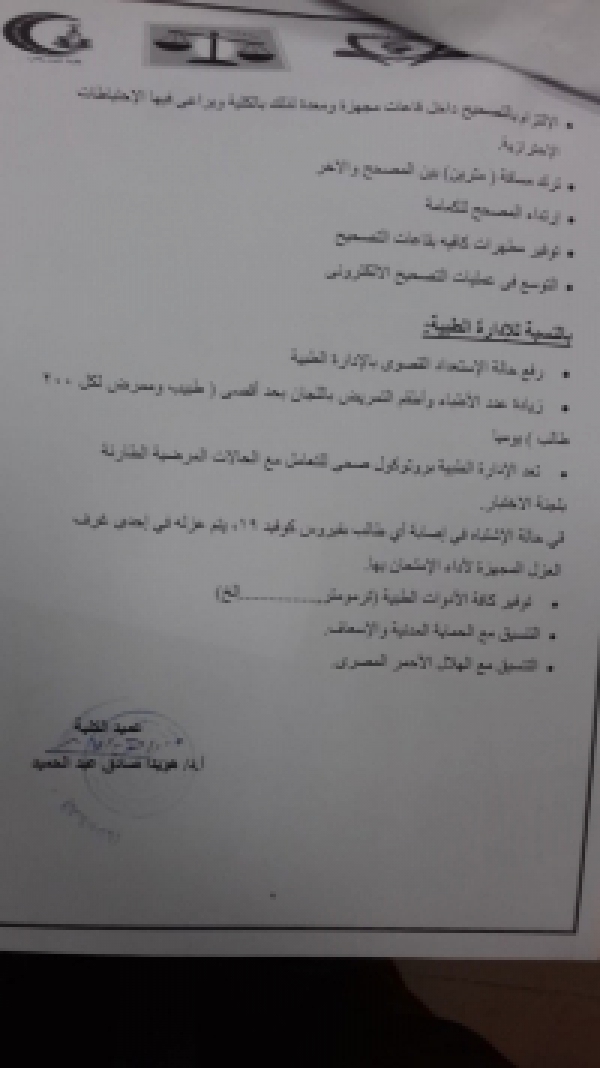 Precautionary measures taken in the faculty of nursing