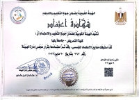 Faculty of Nursing &ndash; Benha University Obtains Institutional Accreditation from the National Authority for Quality Assurance and Accreditation of Education